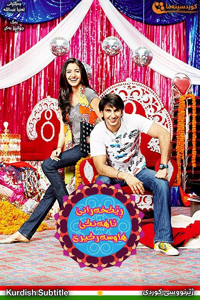 Band Baaja Baaraat (2010)